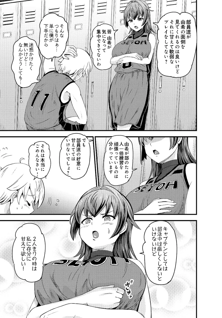 【無料エロ漫画・同人】高槻玲奈はあの子を独り占めしたい-4枚目