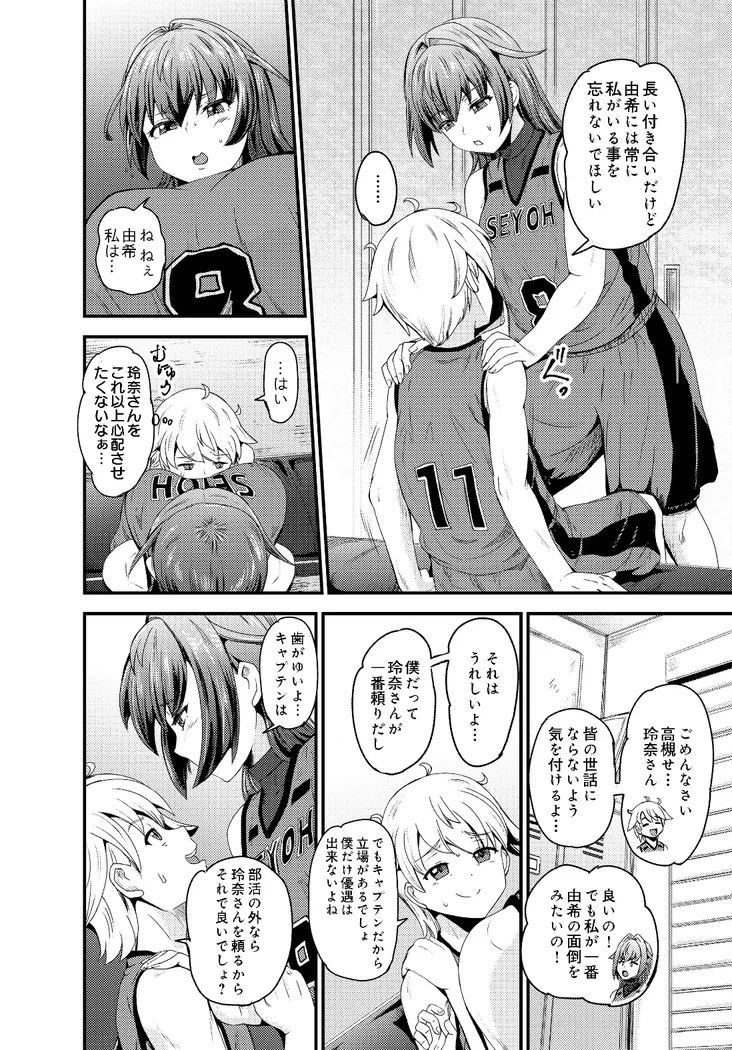 【無料エロ漫画・同人】高槻玲奈はあの子を独り占めしたい-5枚目