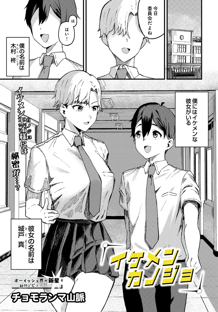 【無料エロ漫画・同人】イケメンカノジョ-0枚目