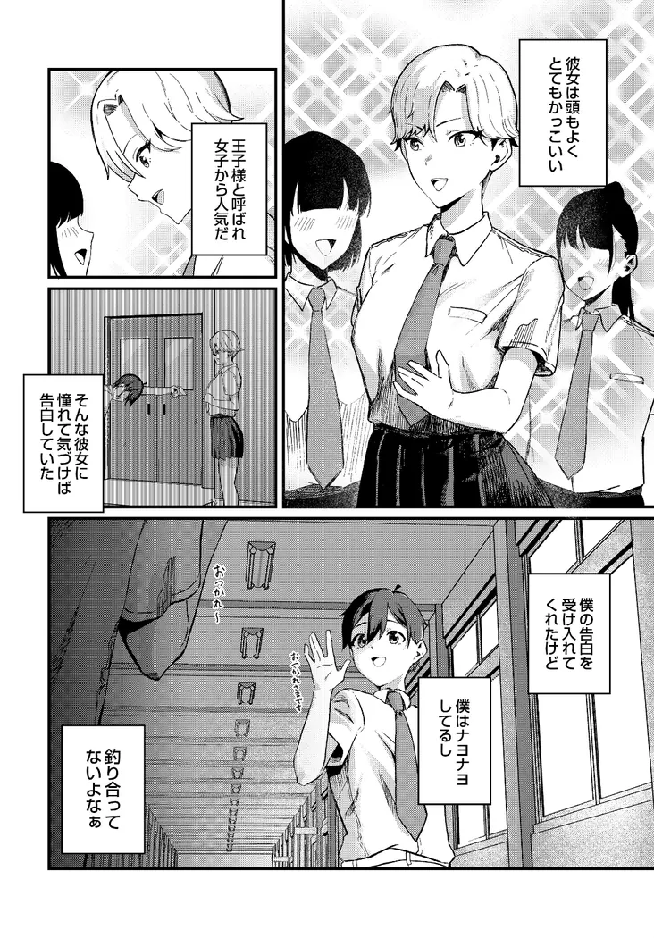 【無料エロ漫画・同人】イケメンカノジョ-1枚目