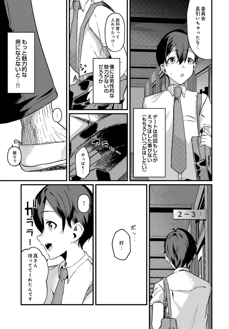 【無料エロ漫画・同人】イケメンカノジョ-2枚目