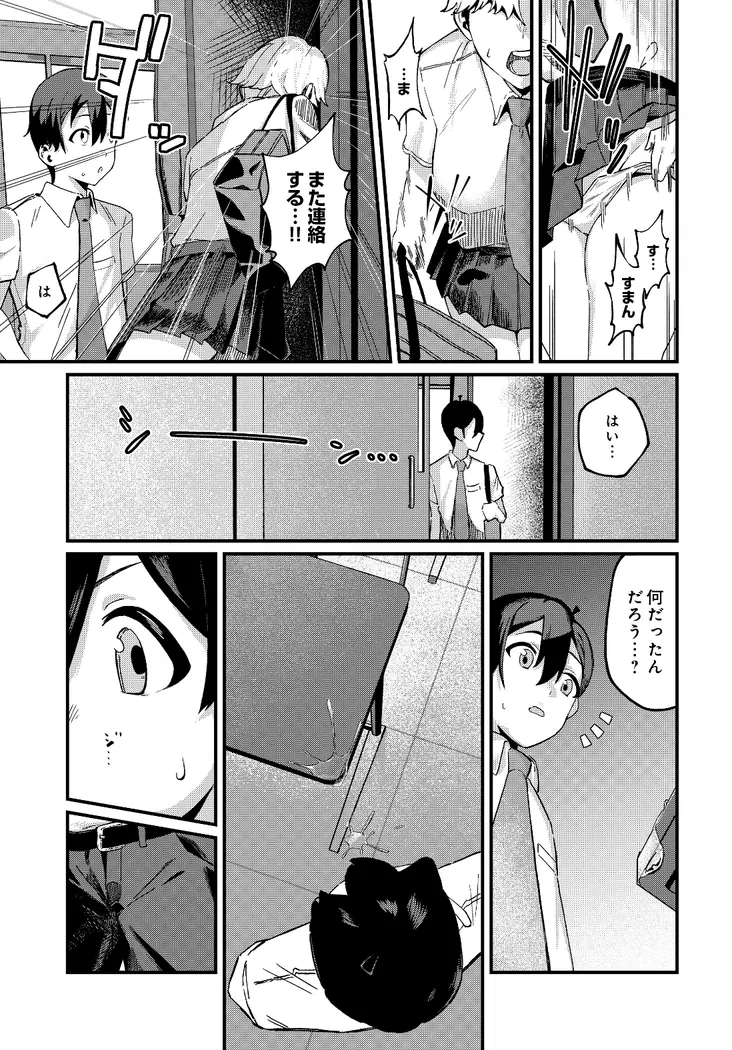 【無料エロ漫画・同人】イケメンカノジョ-4枚目