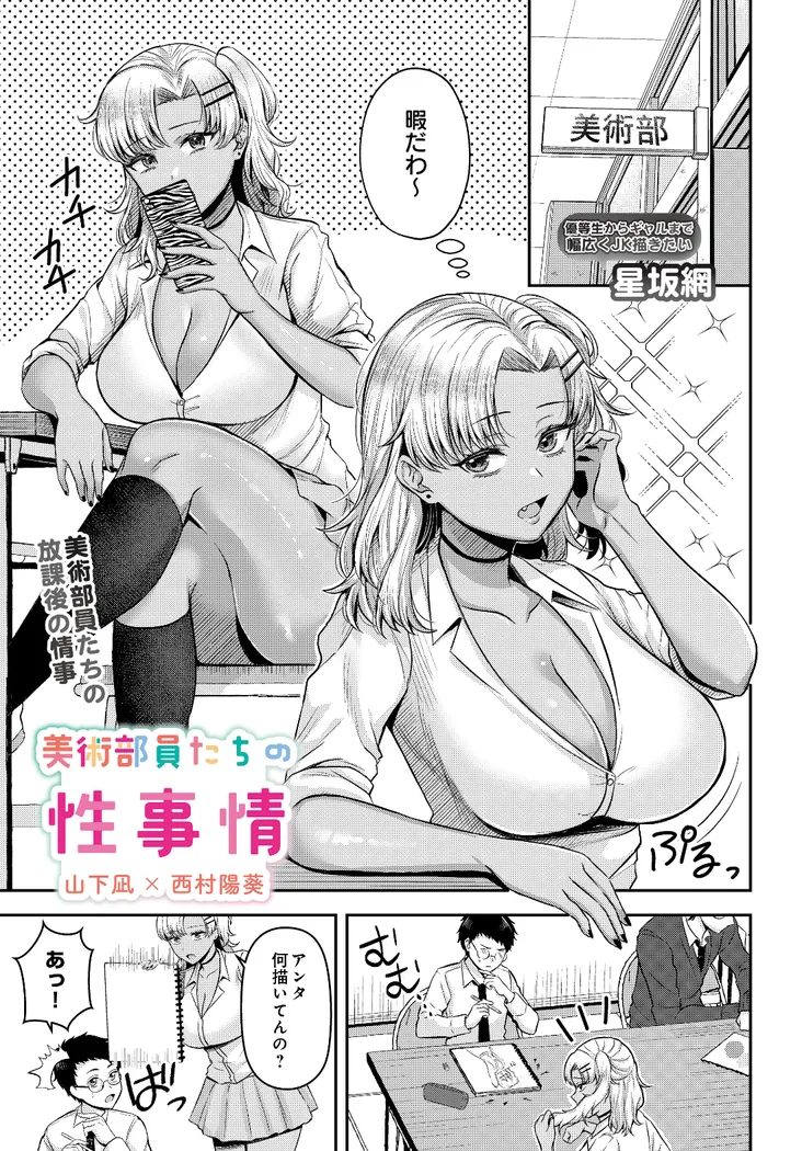【無料エロ漫画・同人】美術部員たちの性事情 〜山下凪×西村陽葵〜-0枚目
