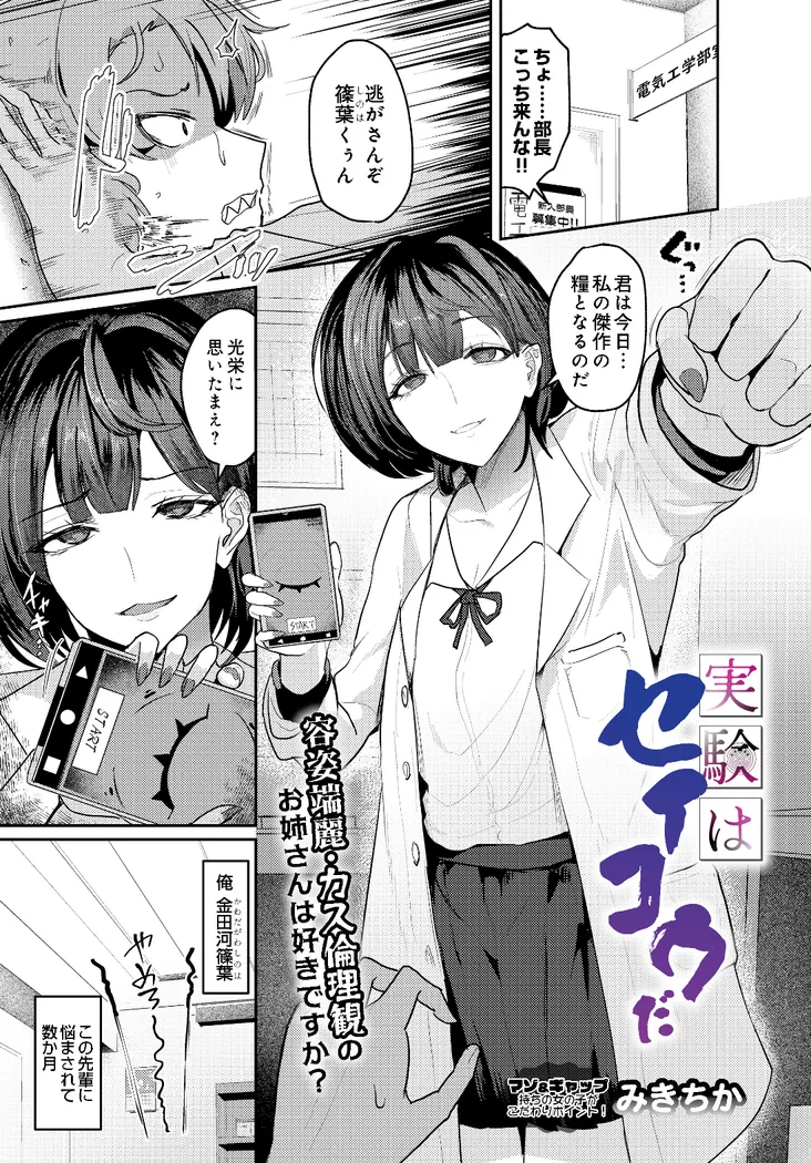 【無料エロ漫画・同人】実験はセイコウだ-0枚目