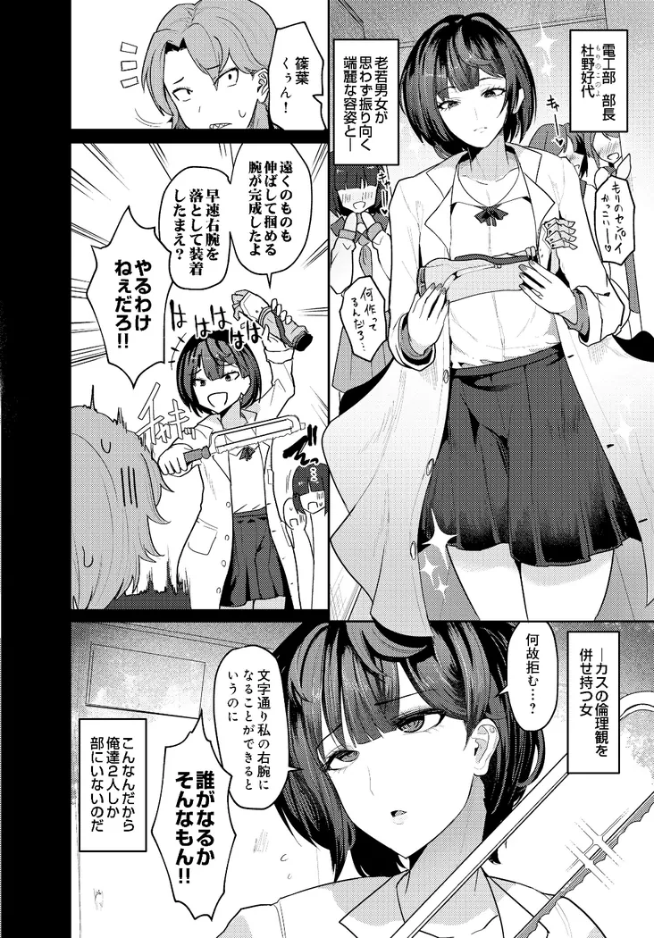 【無料エロ漫画・同人】実験はセイコウだ-1枚目