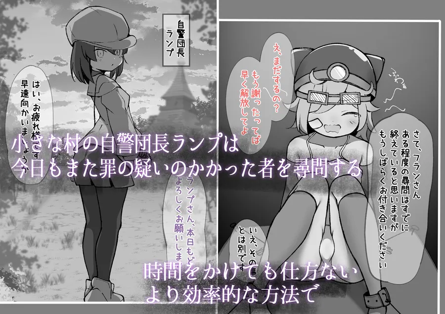 【無料エロ漫画・同人】それでは...クリ尋問を始めます-0枚目