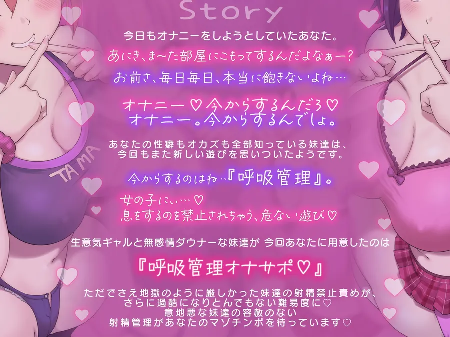 【無料エロ漫画・同人】意地悪な妹達にオナサポ音声好きがバレちゃって呼吸管理でオモチャにされちゃう地獄の射精我慢遊び♡-2枚目