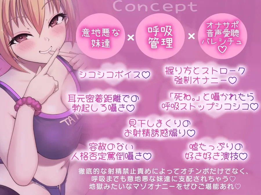 【無料エロ漫画・同人】意地悪な妹達にオナサポ音声好きがバレちゃって呼吸管理でオモチャにされちゃう地獄の射精我慢遊び♡-3枚目
