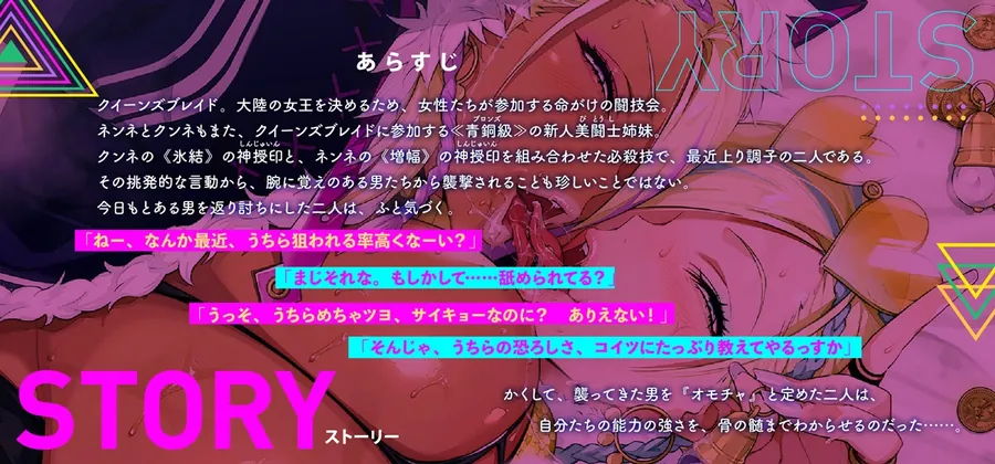 【無料エロ漫画・同人】【クイーンズブレイド】ネンネとクンネASMR～うちらの恐ろしさ、た～っぷりわからせてやるっしょ～【CV.長谷川育美】-1枚目