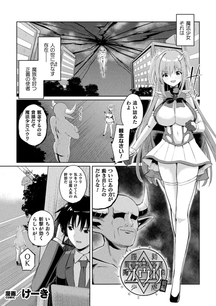 【無料エロ漫画・同人】淫刻魔法少女ユウリ 前編-0枚目