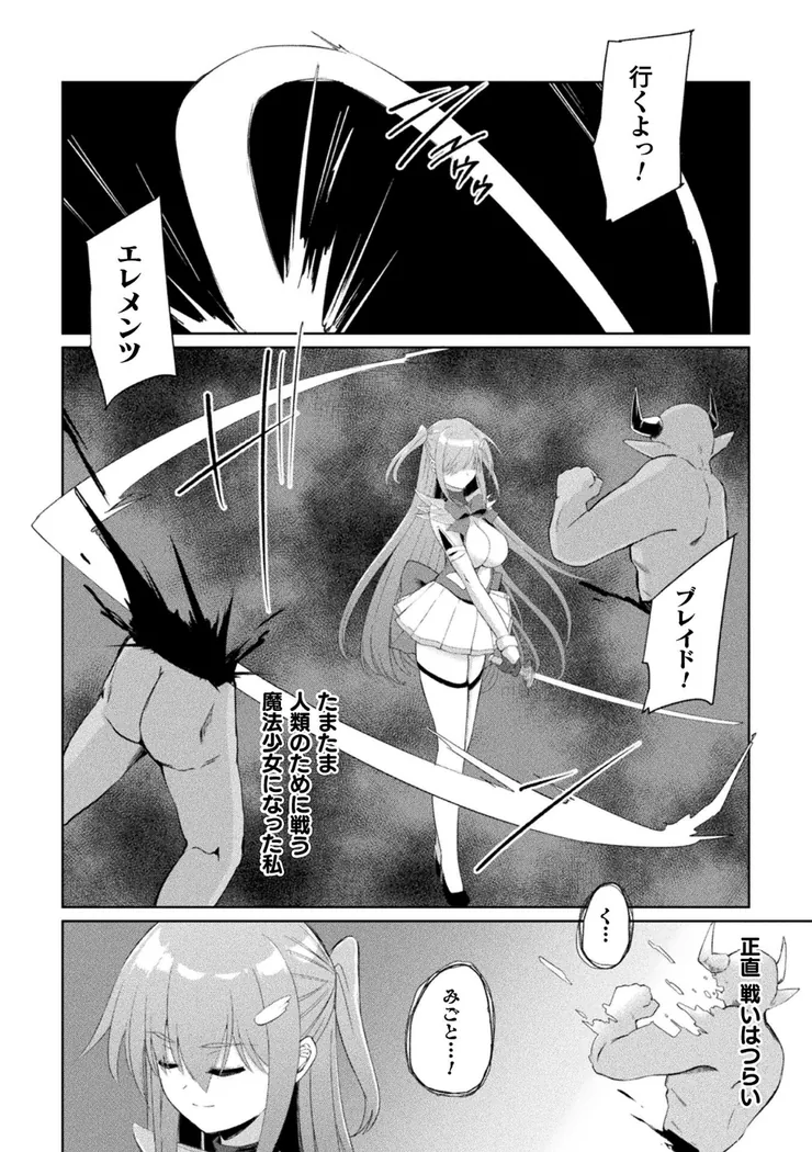 【無料エロ漫画・同人】淫刻魔法少女ユウリ 前編-1枚目