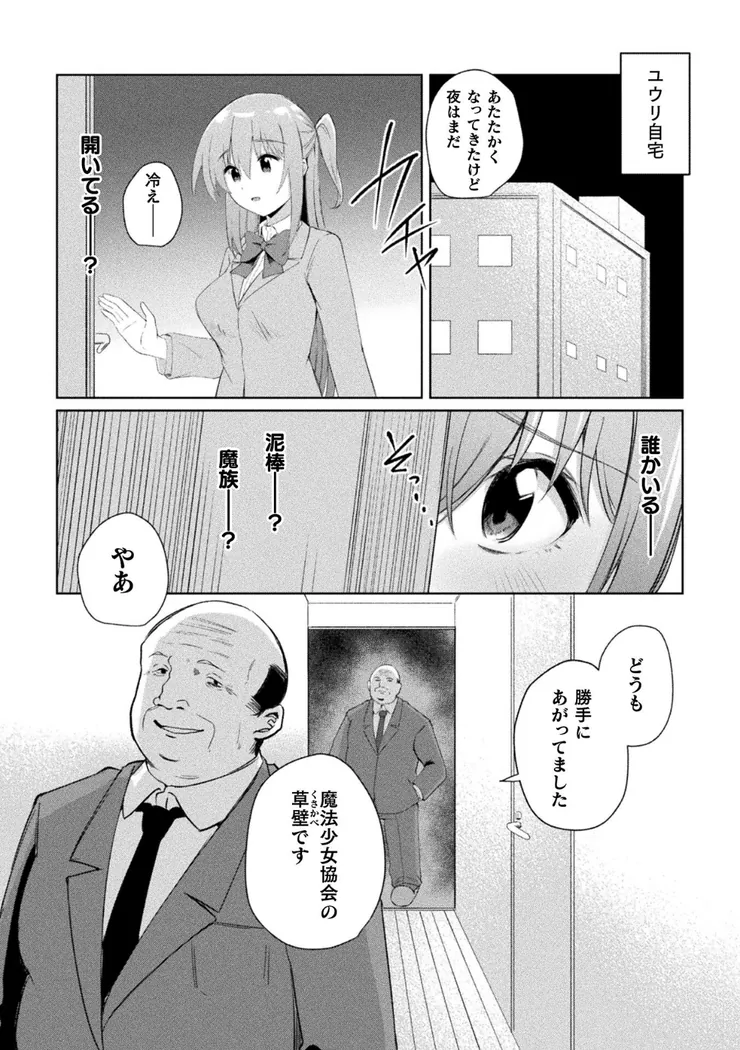 【無料エロ漫画・同人】淫刻魔法少女ユウリ 前編-3枚目