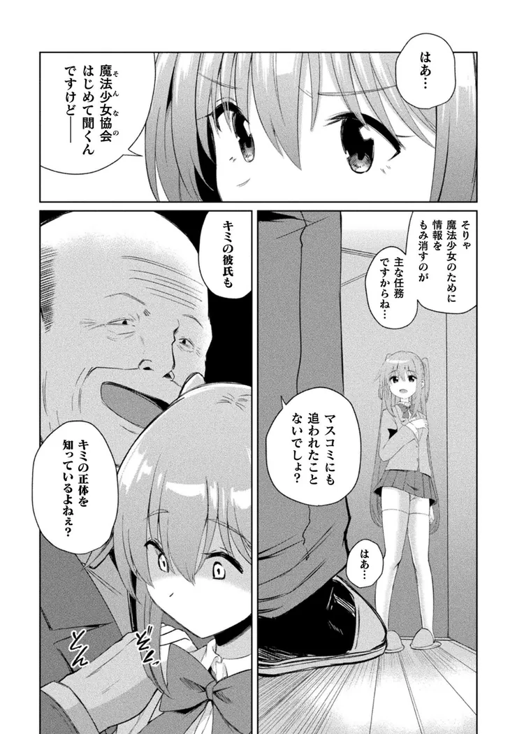 【無料エロ漫画・同人】淫刻魔法少女ユウリ 前編-4枚目
