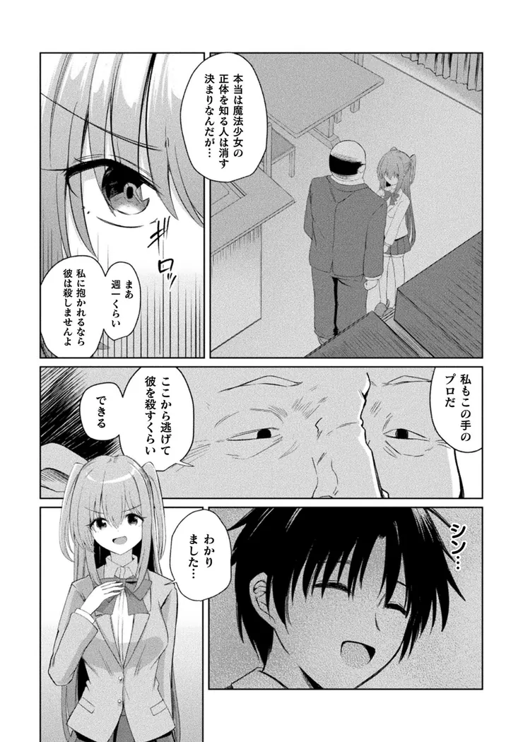 【無料エロ漫画・同人】淫刻魔法少女ユウリ 前編-5枚目
