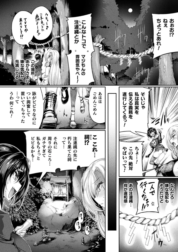 【無料エロ漫画・同人】一緒に肝試しに行った友人Aがおかしくなった話-1枚目