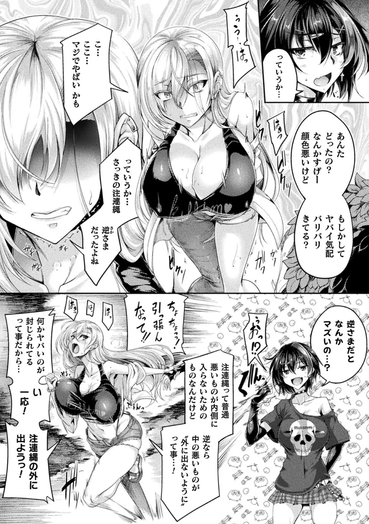 【無料エロ漫画・同人】一緒に肝試しに行った友人Aがおかしくなった話-2枚目