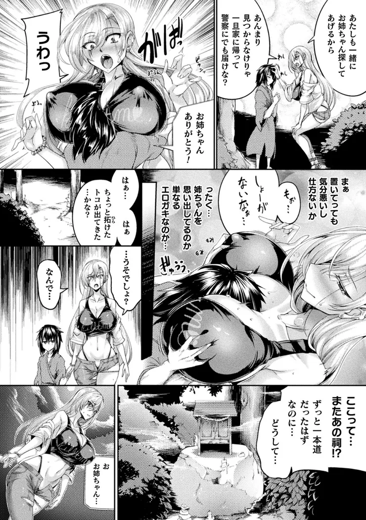 【無料エロ漫画・同人】一緒に肝試しに行った友人Aがおかしくなった話-7枚目