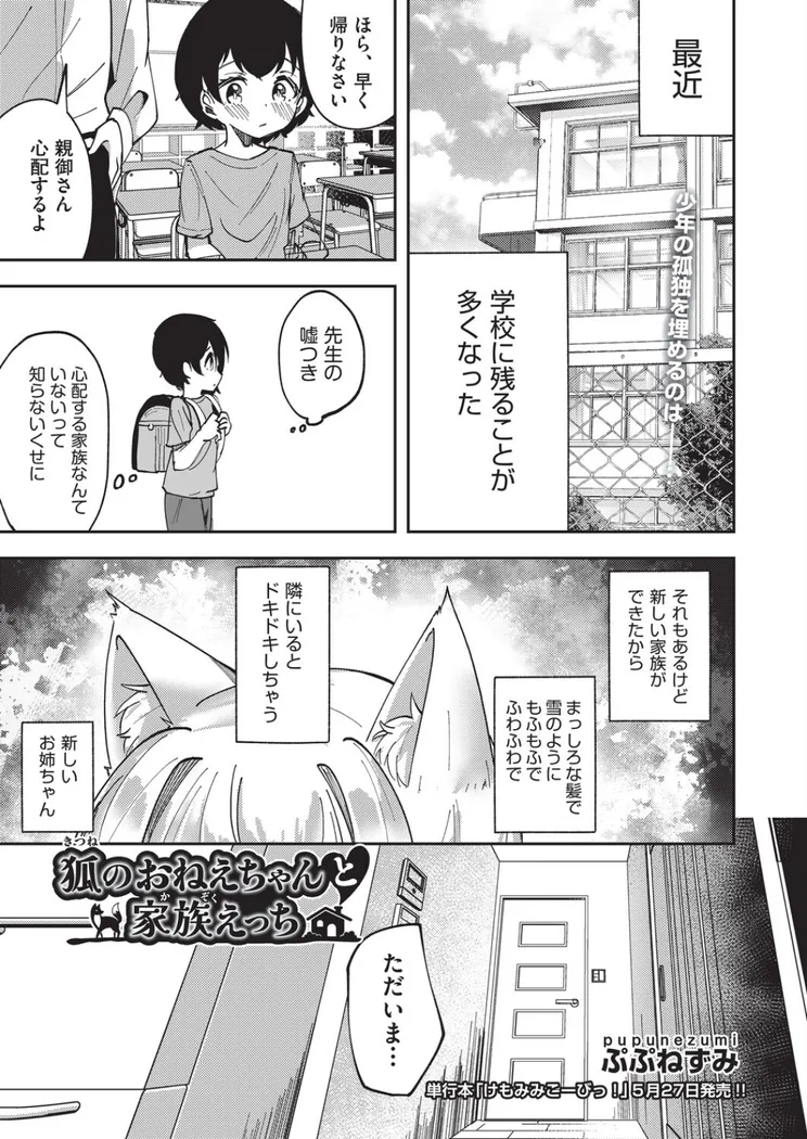 【無料エロ漫画・同人】狐のおねえちゃんと家族えっち-0枚目