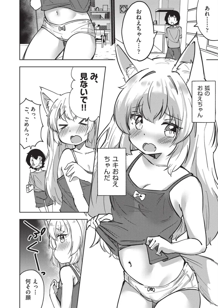 【無料エロ漫画・同人】狐のおねえちゃんと家族えっち-1枚目
