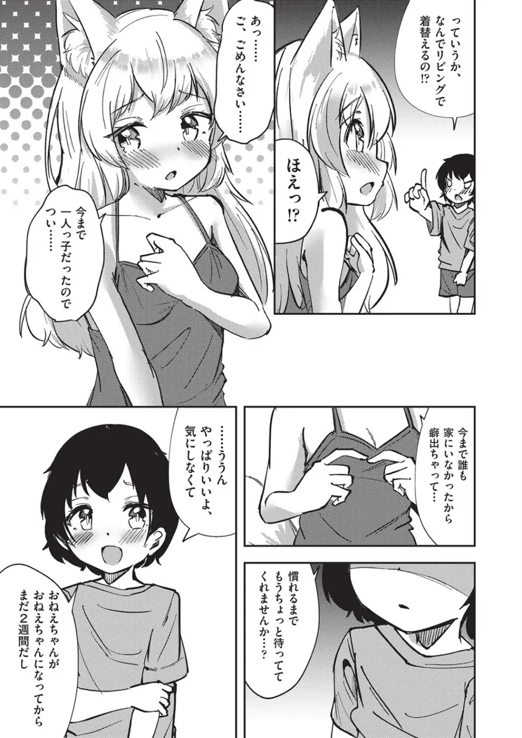 【無料エロ漫画・同人】狐のおねえちゃんと家族えっち-2枚目