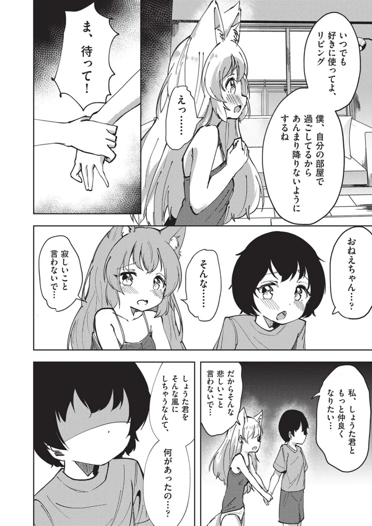 【無料エロ漫画・同人】狐のおねえちゃんと家族えっち-3枚目
