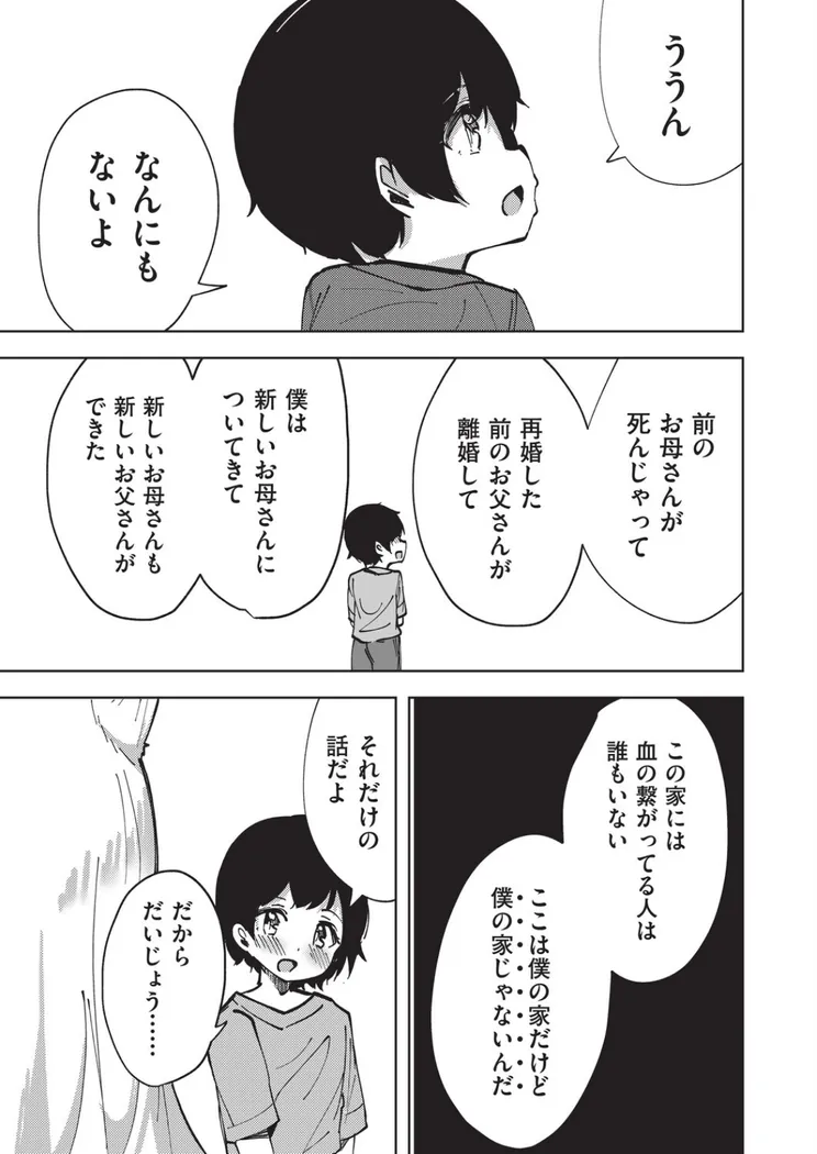 【無料エロ漫画・同人】狐のおねえちゃんと家族えっち-4枚目
