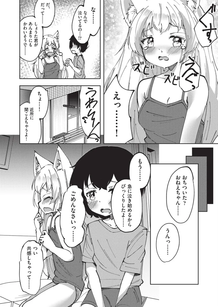 【無料エロ漫画・同人】狐のおねえちゃんと家族えっち-5枚目
