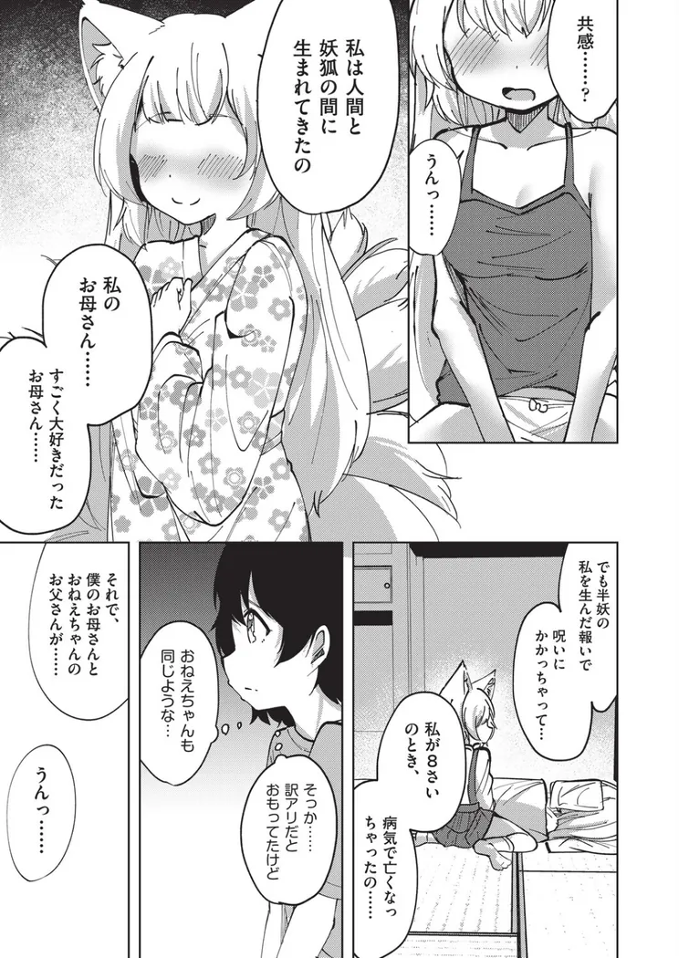 【無料エロ漫画・同人】狐のおねえちゃんと家族えっち-6枚目