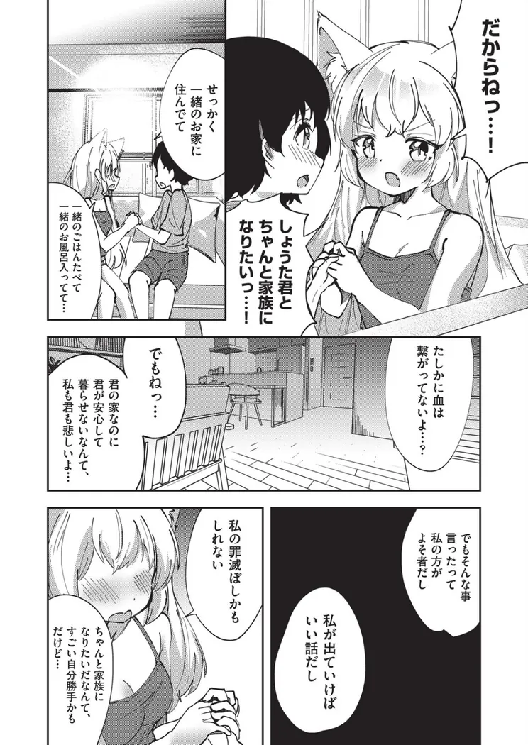 【無料エロ漫画・同人】狐のおねえちゃんと家族えっち-7枚目