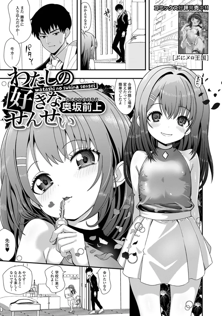 【無料エロ漫画・同人】わたしの好きなせんせい-0枚目
