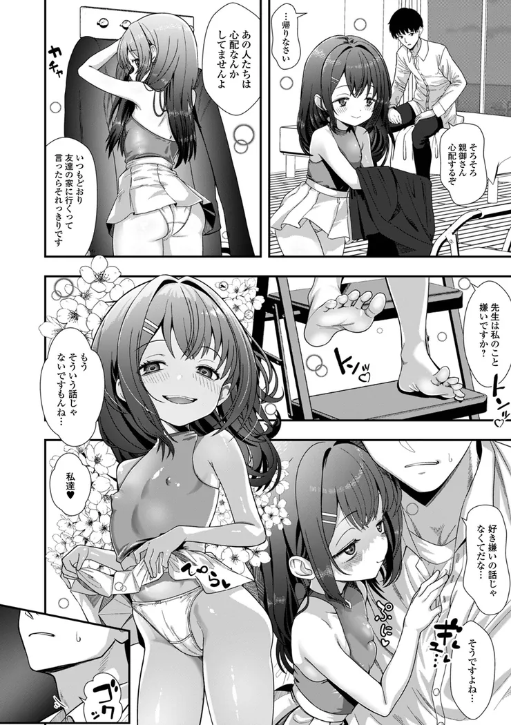 【無料エロ漫画・同人】わたしの好きなせんせい-1枚目