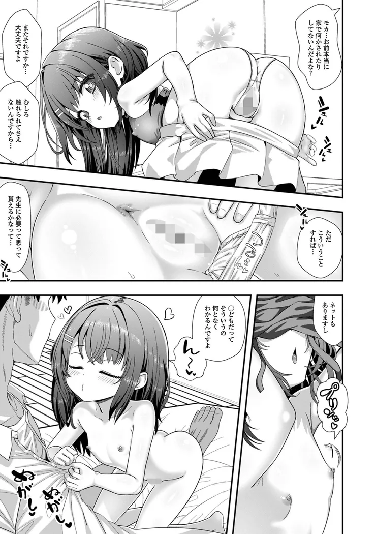 【無料エロ漫画・同人】わたしの好きなせんせい-2枚目