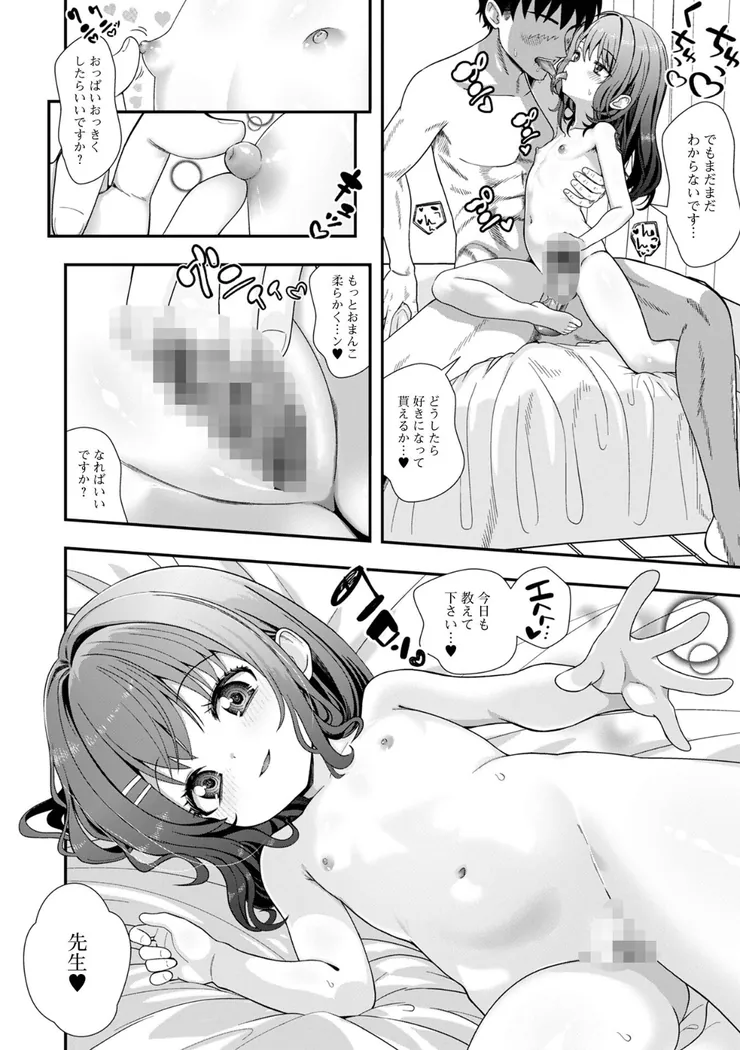 【無料エロ漫画・同人】わたしの好きなせんせい-3枚目