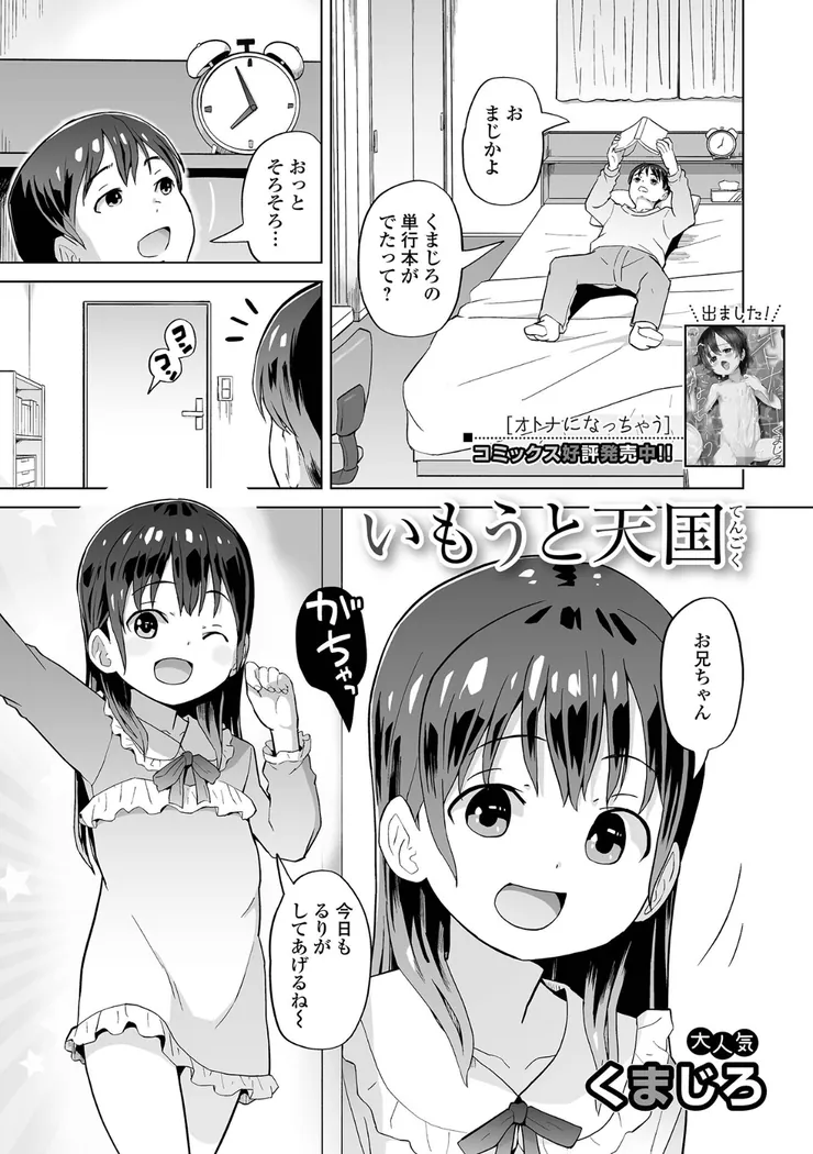 【無料エロ漫画・同人】いもうと天国-0枚目