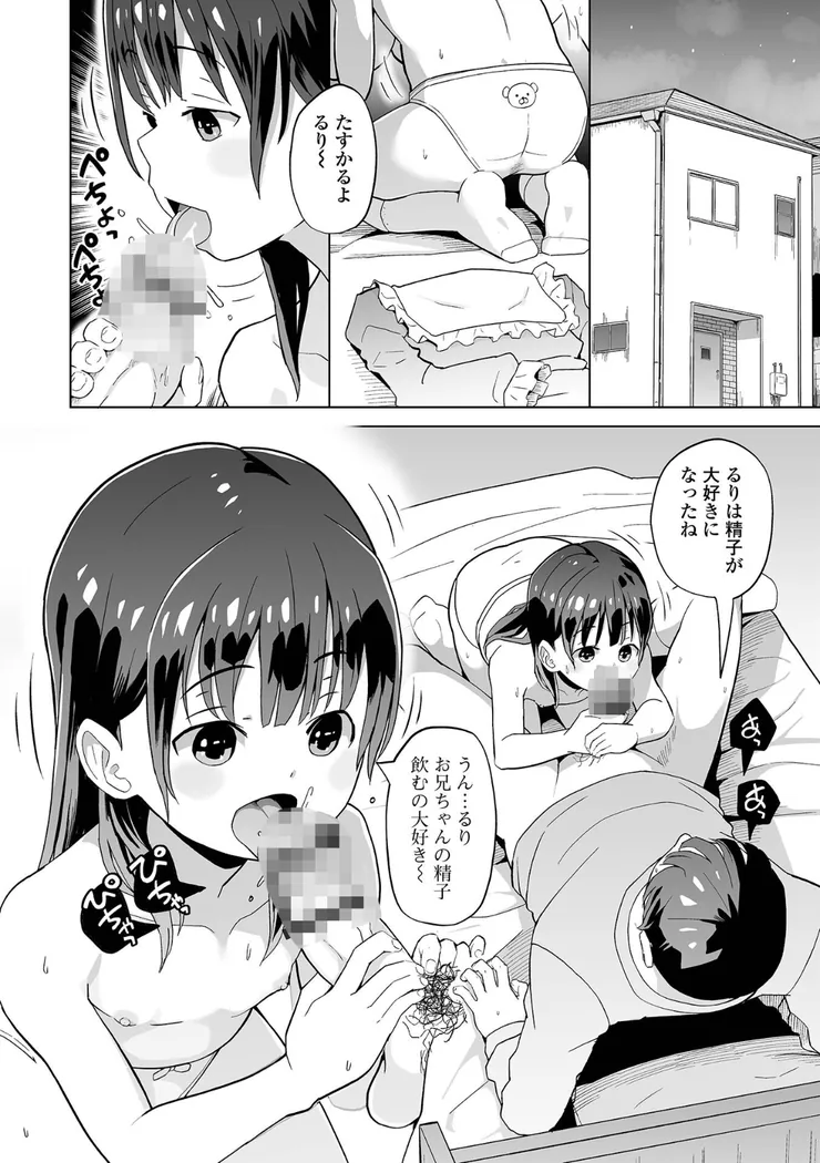 【無料エロ漫画・同人】いもうと天国-1枚目