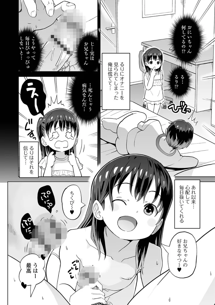 【無料エロ漫画・同人】いもうと天国-3枚目
