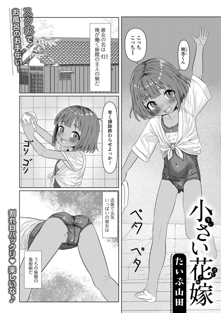 【無料エロ漫画・同人】小さい花嫁-0枚目