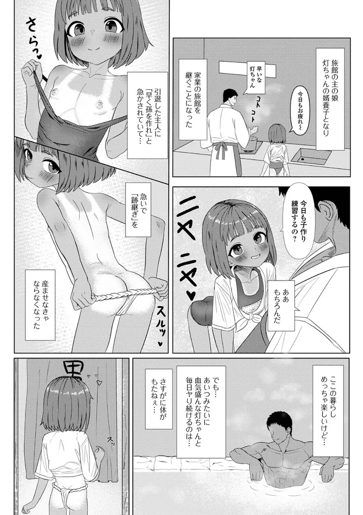 【無料エロ漫画・同人】小さい花嫁-1枚目