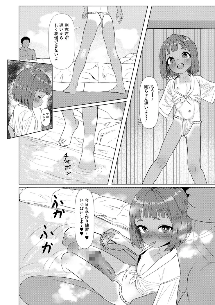 【無料エロ漫画・同人】小さい花嫁-2枚目