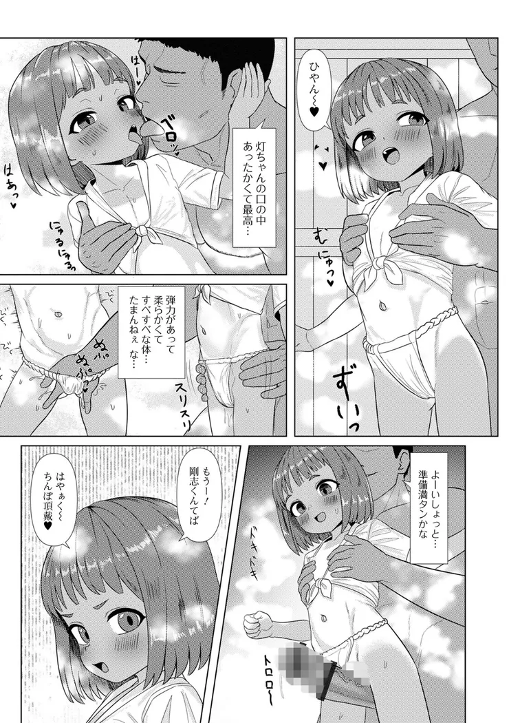 【無料エロ漫画・同人】小さい花嫁-3枚目
