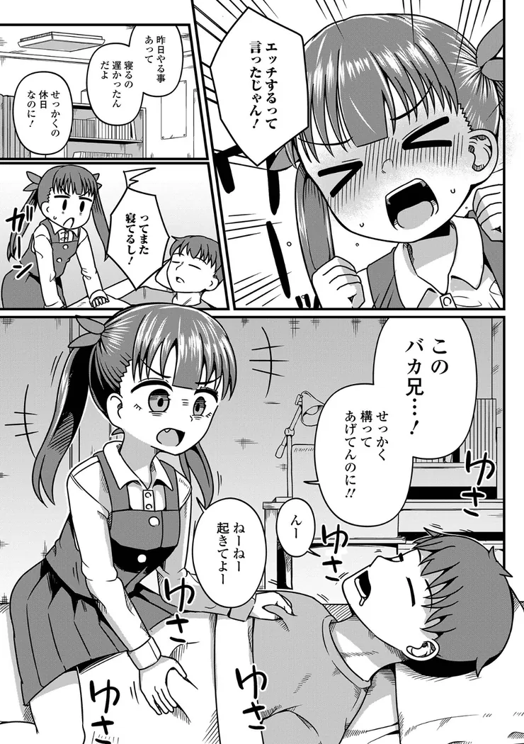 【無料エロ漫画・同人】それでもお兄ちゃんが好き！！-1枚目