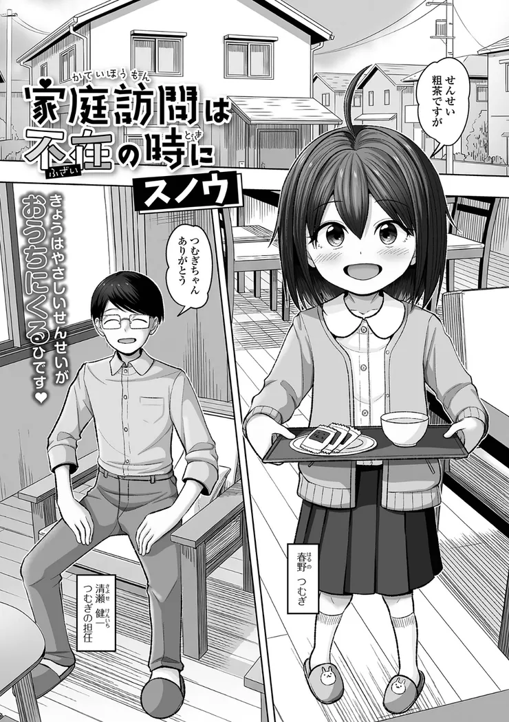 【無料エロ漫画・同人】家庭訪問は不在の時に-0枚目