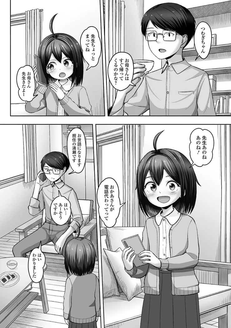 【無料エロ漫画・同人】家庭訪問は不在の時に-1枚目
