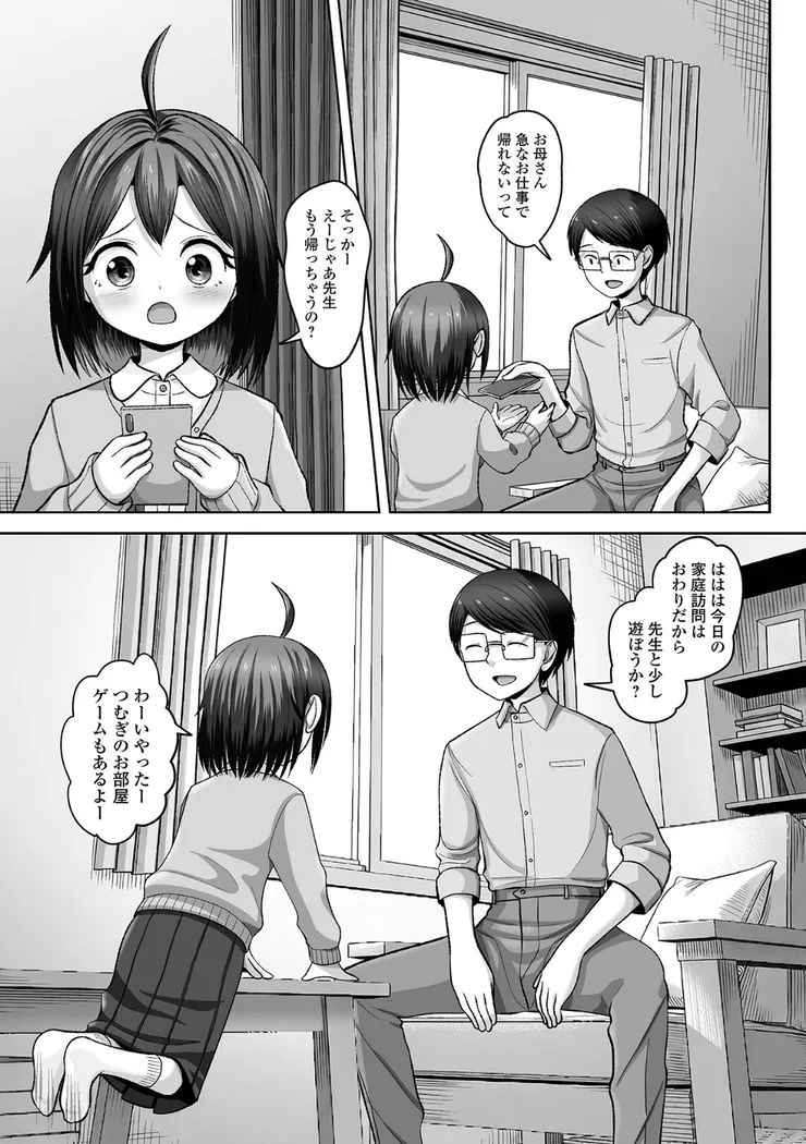 【無料エロ漫画・同人】家庭訪問は不在の時に-2枚目