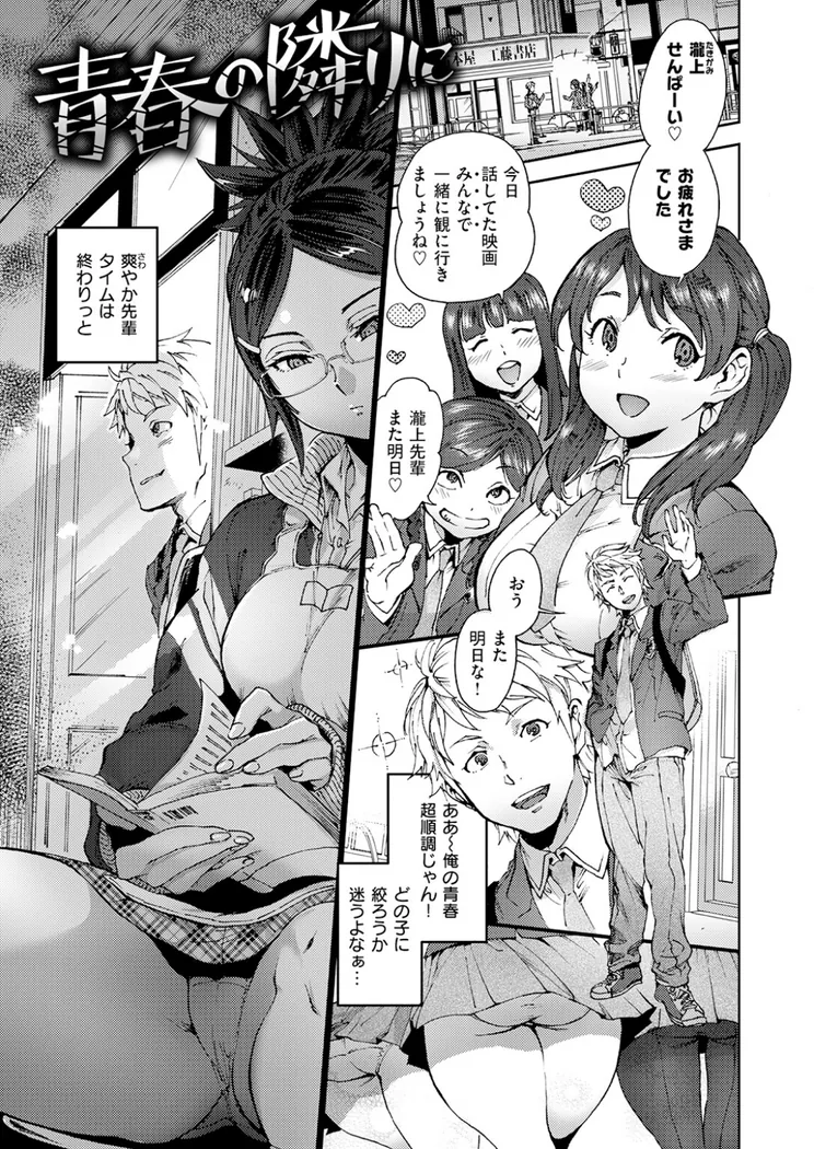 【無料エロ漫画・同人】青春の隣りに-1枚目