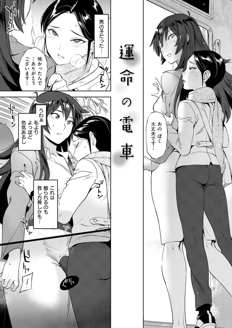 【無料エロ漫画・同人】運命の電車-2枚目