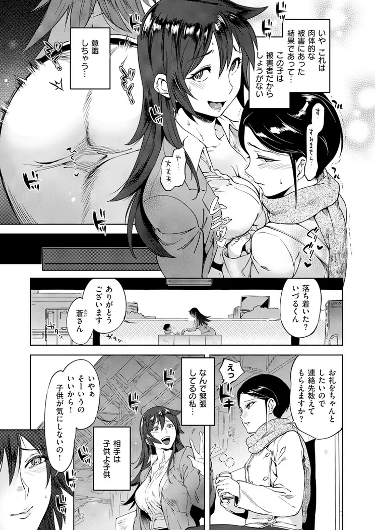 【無料エロ漫画・同人】運命の電車-3枚目