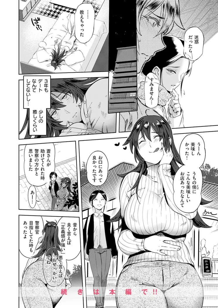 【無料エロ漫画・同人】運命の電車-4枚目