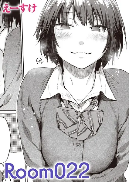 Room022（えーすけ）【エロ漫画】