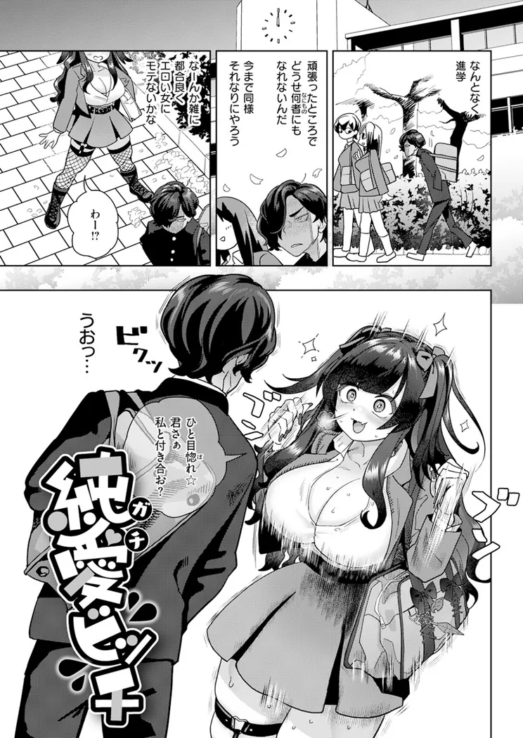 【無料エロ漫画・同人】純愛ビッチ-1枚目